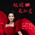谢佳卿 - 祖国最知道