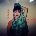 黄萍 - 与爱同行