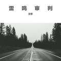沈孝 - 电音制造者