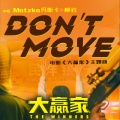 Matzka玛斯卡、柳岩 - Don't Move