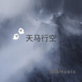 洋易Music - 混搭干声旋律