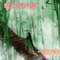 一阳子龙 - 爱上了这个你