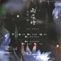 张雨农、MAD - 昙花一现雨及时