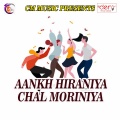 Priyanka Singh、Rajesh Kushwaha - Aankh Hiraniya Chal Moriniya