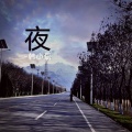 韩小磊 - 夜
