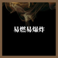 云南昙林、诗梦词风 - 斗牛