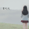 云南昙林、诗梦词风 - 以后的以后