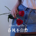 表哥 - 照蛙哥交竹笋姑 (Remix)