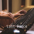 Last Dance 古琴版