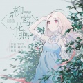 格里特、THT - 春分の森