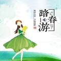 翁琳 - 踏春游