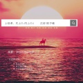 沈若、顾子曦 - 上啥课 先上dj先上dj