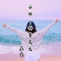 嘉莹 - battle