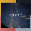 七言 - 过客