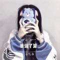 童先森 - 蹦迪狂炸 (DJ版)