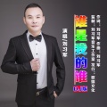 刘习军 - 谁是我的谁