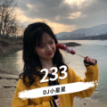 DJ小星星 - 生活才会要了我的命