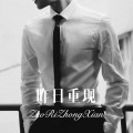 皮卡丘丘 - 如果我说拔刀干 (Remix)