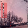 江念 - 对过去说声再见