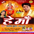 Alok - Ham Na Janji Atna Badal Jayeebu Ho
