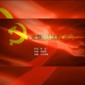 乌兰图雅 - 党旗飘扬的方向