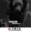 坏小欠 - 潮牌旋律
