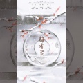 AISA、王夕阳 - 梅香如故