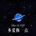 清一色 - 多爱你一点