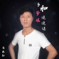 吕东新 - 多和爹娘说说话
