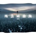 七言 - 当年的路