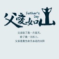 张效恩 - 怀念父亲