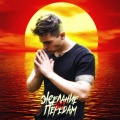 Nzt - Желание передам