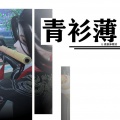 L凉茶沐斯莙 - 青衫薄