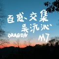吴健林 - 悲不自胜 (纯音乐)