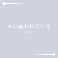 音箱Speaker、洛天依 - 命に嫌われている