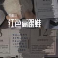 宋傲川 - 红色高跟鞋