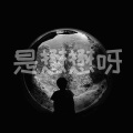 李懋懋呀 - 云烟成雨