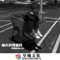 精彩阿桂 - 太一