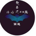 画迪 - 今夜星光闪闪