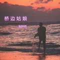 张阿然 - 南燕