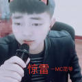 范爷 - 惊雷