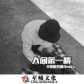 你的爱给了谁 (DJ版)