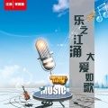 江涌 - 不忘初心