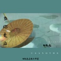 白凯志 - 当你走后