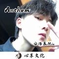 安浩辰 - Anthem