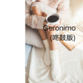音素萱萱 - Geronimo (咚鼓版)