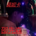 邵先森 - 莫妮卡
