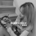 杜佳琛 - 负心的你