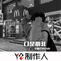 散打Music - 曙光 (DJ版)