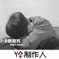 沈7 - 精神硬曲